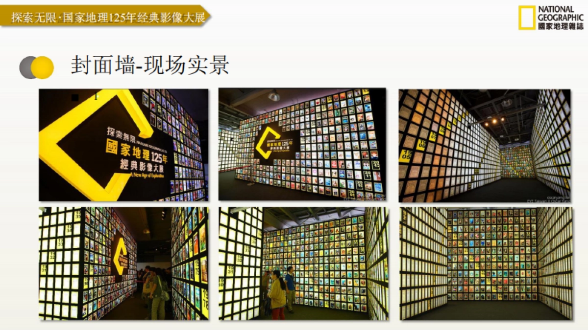 国家地理125年经典影像大展_第5页