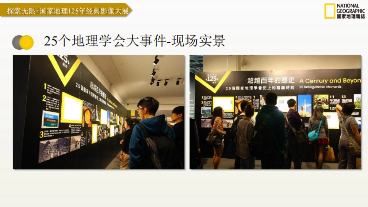 国家地理125年经典影像大展_第6页