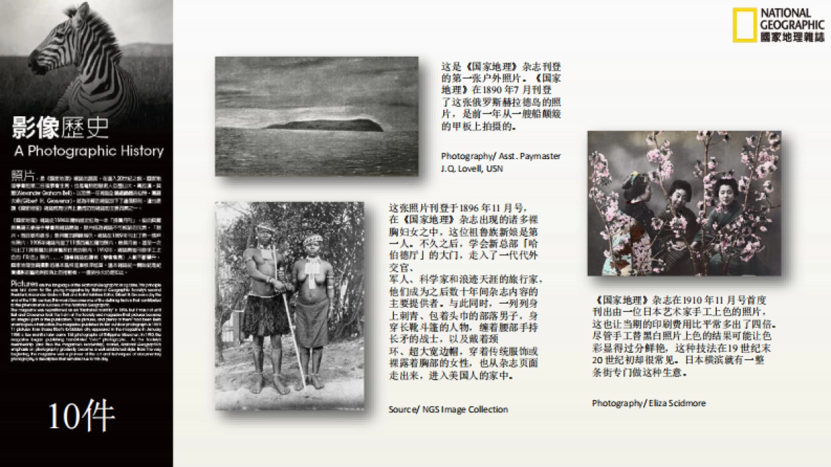 国家地理125年经典影像大展_第9页