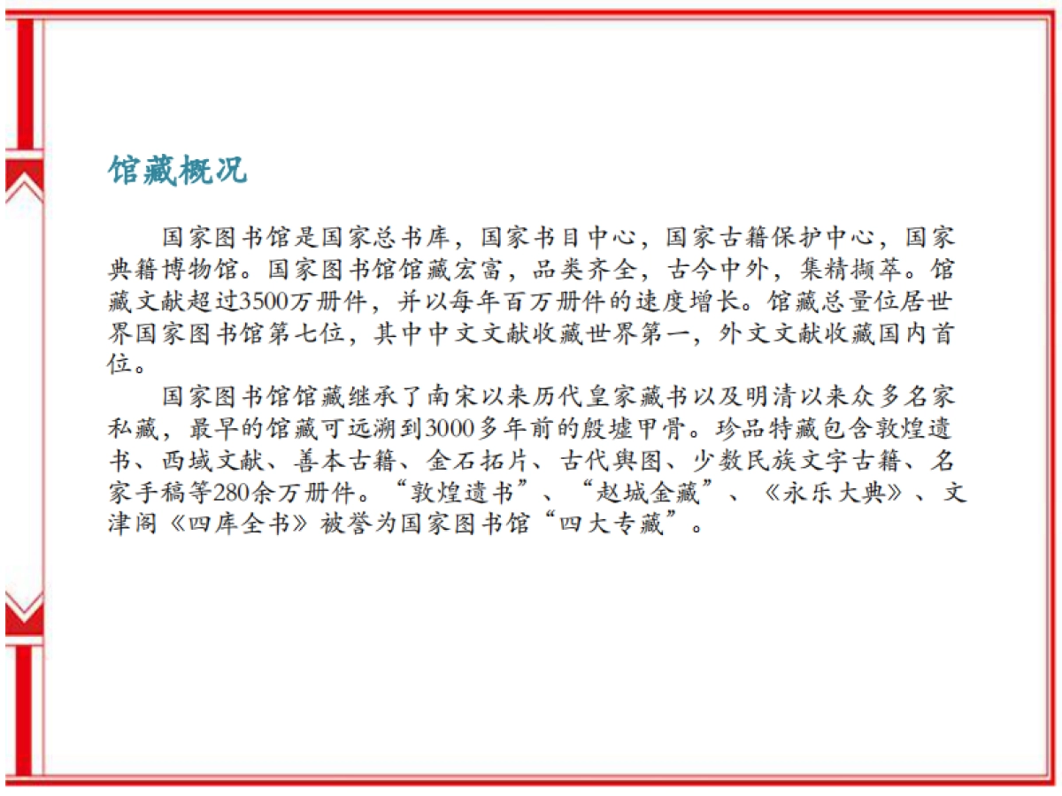 国家图书馆特色馆藏_第2页