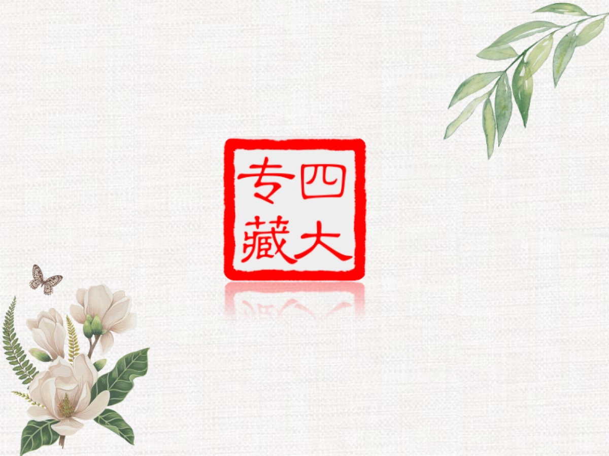 国家图书馆特色馆藏_第3页