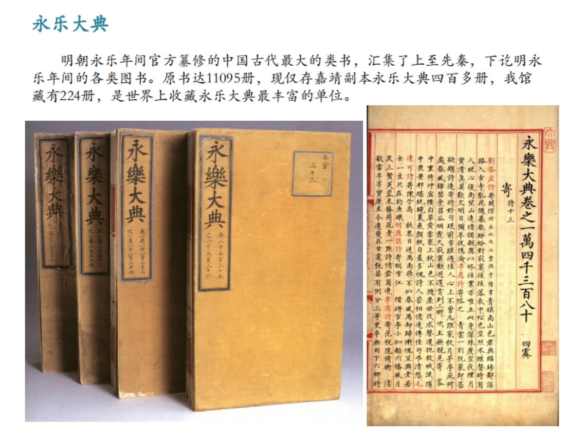 国家图书馆特色馆藏_第8页