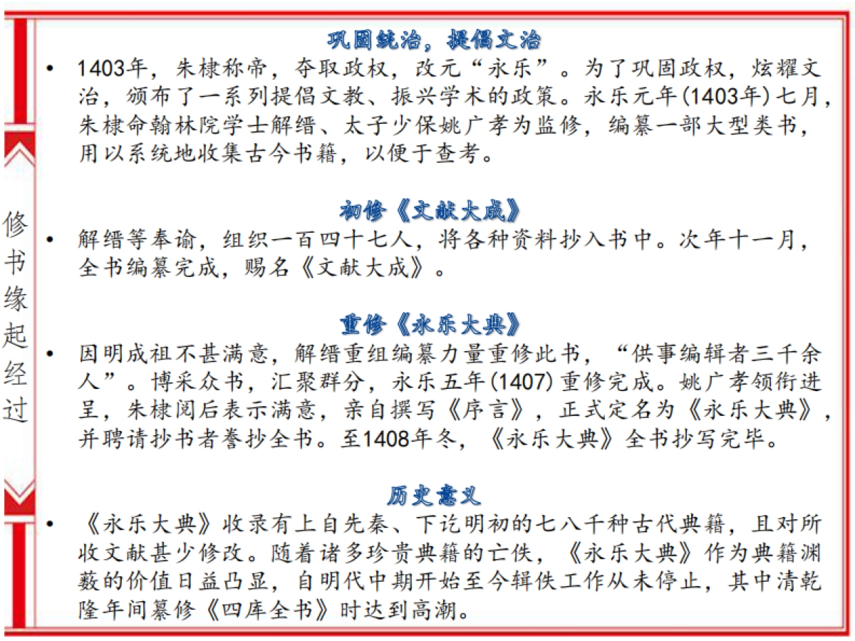 国家图书馆特色馆藏_第9页