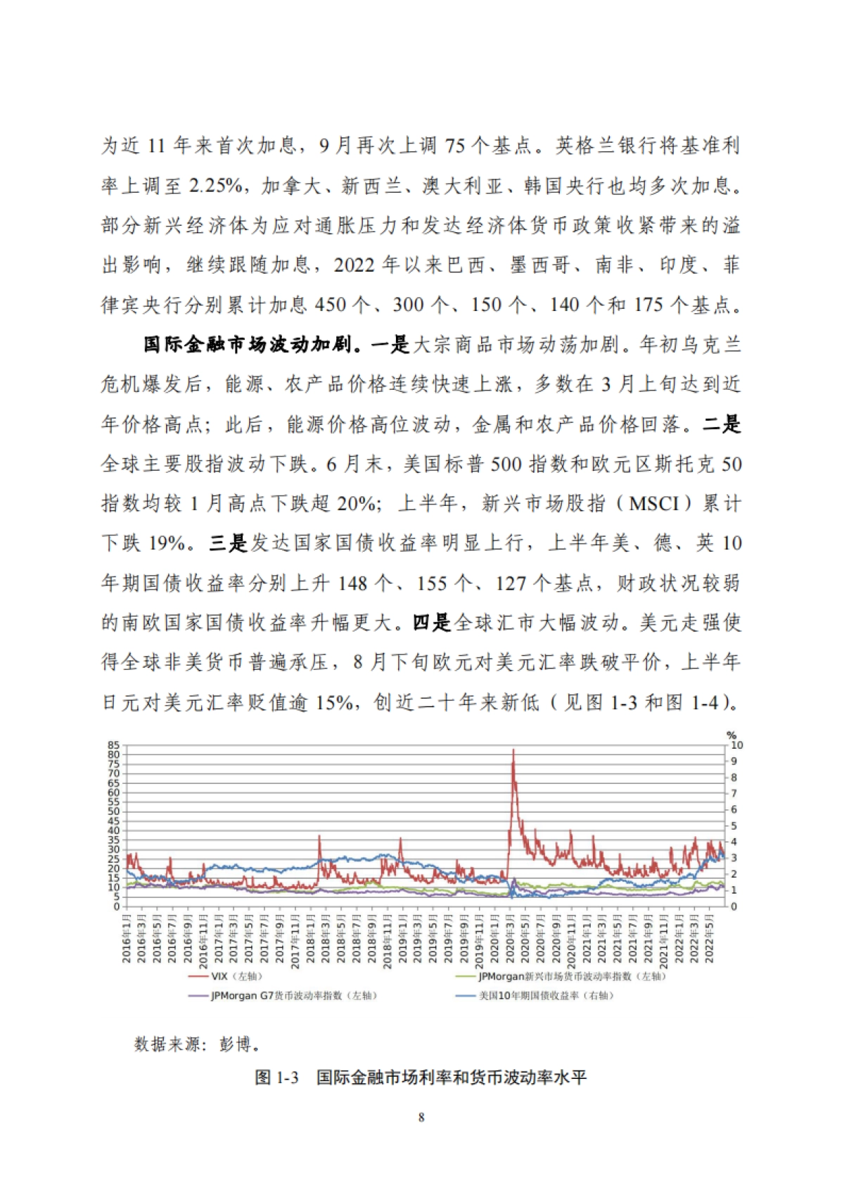 国家外汇管理局：2022年上半年中国国际收支报告_第8页