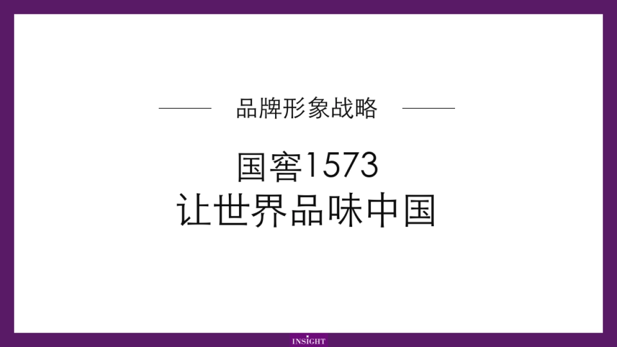 国窖1573 x 艺术大师_第2页