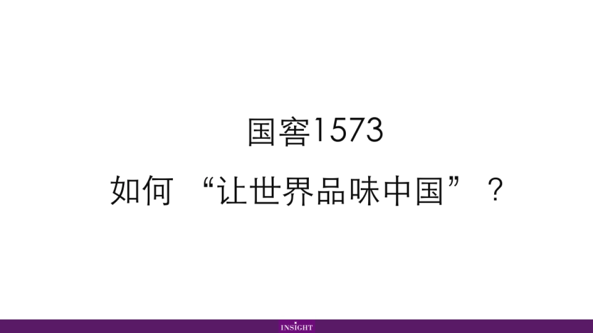 国窖1573 x 艺术大师_第5页