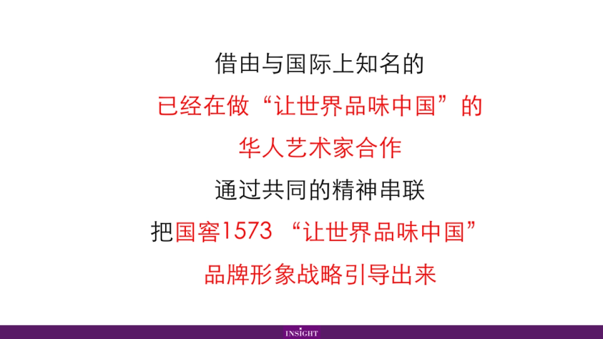 国窖1573 x 艺术大师_第8页