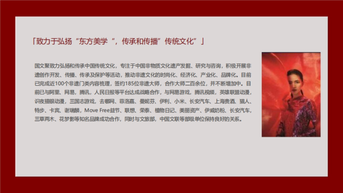 国文聚非遗资源介绍_第7页