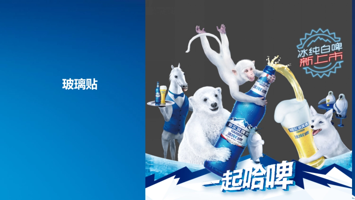 哈尔滨白啤旗舰店装饰布置方案_第10页