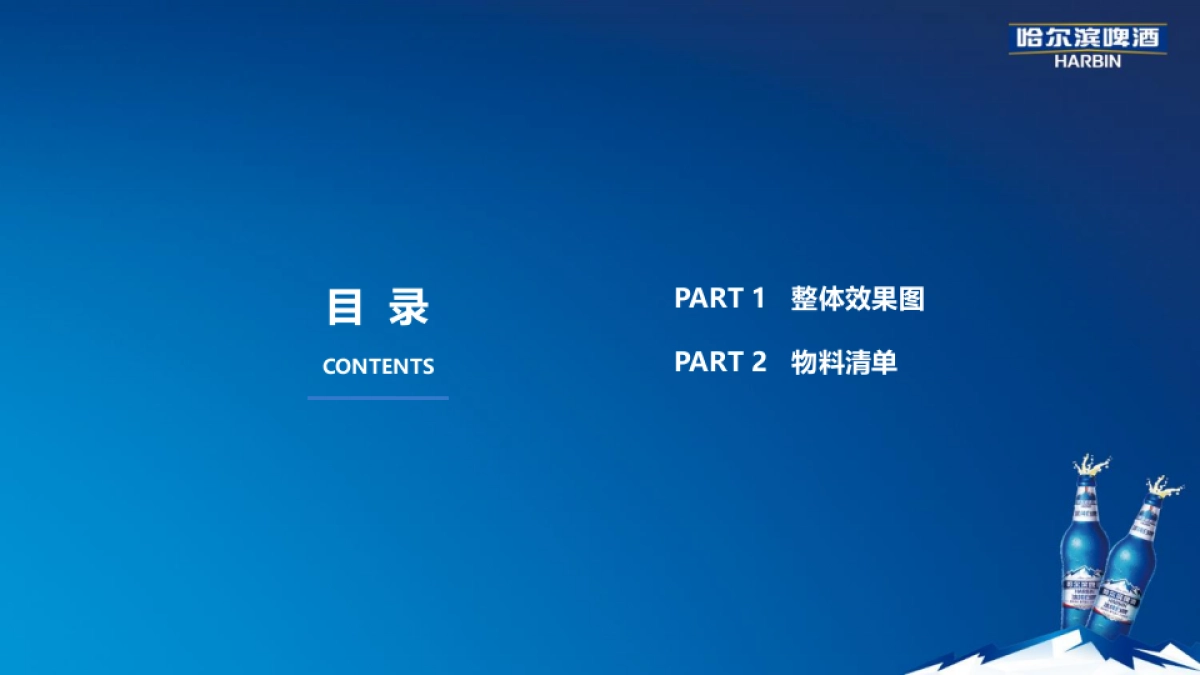 哈尔滨白啤旗舰店装饰布置方案_第2页