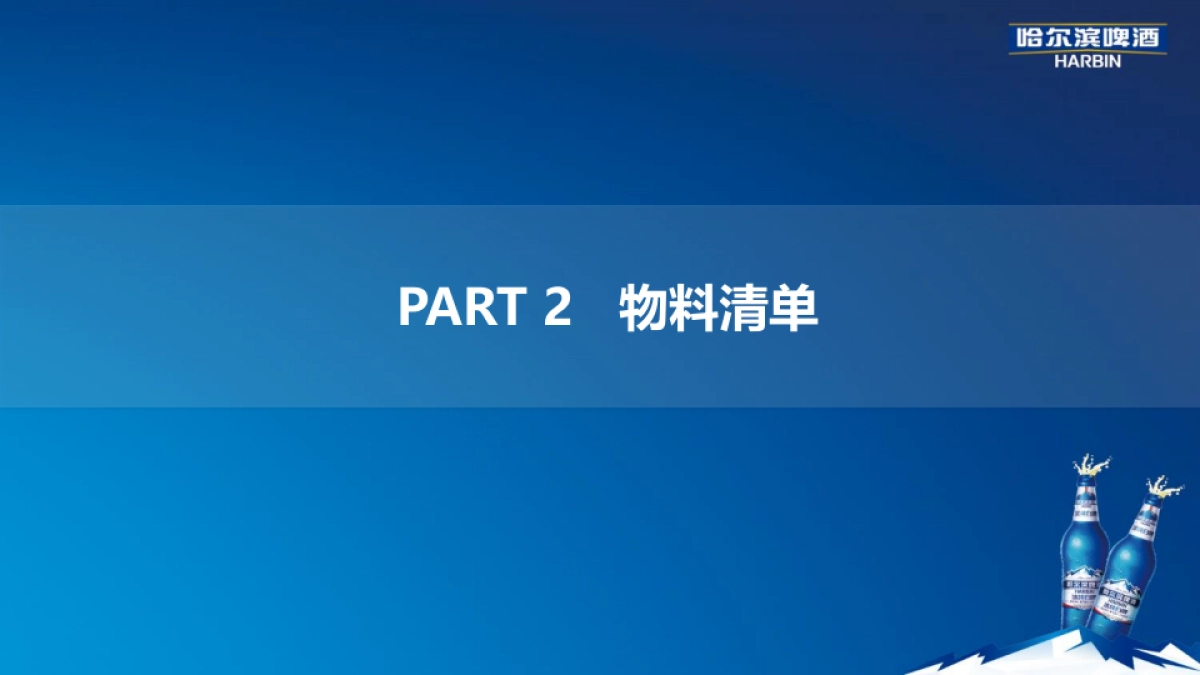 哈尔滨白啤旗舰店装饰布置方案_第7页