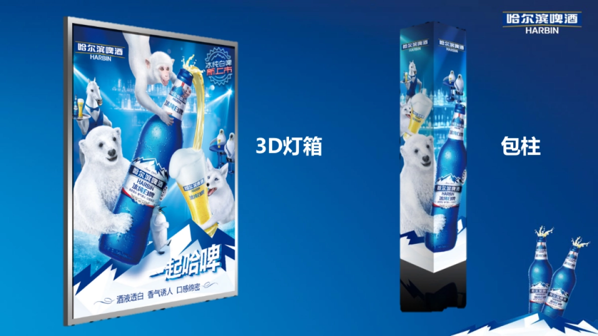 哈尔滨白啤旗舰店装饰布置方案_第8页