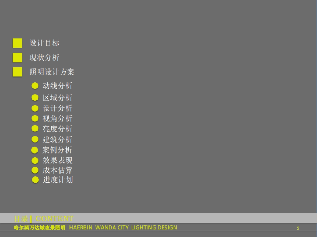 哈尔滨万达城照明改造方案_第2页