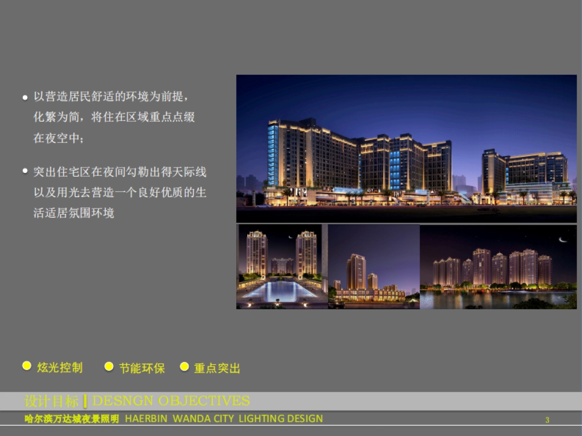 哈尔滨万达城照明改造方案_第3页