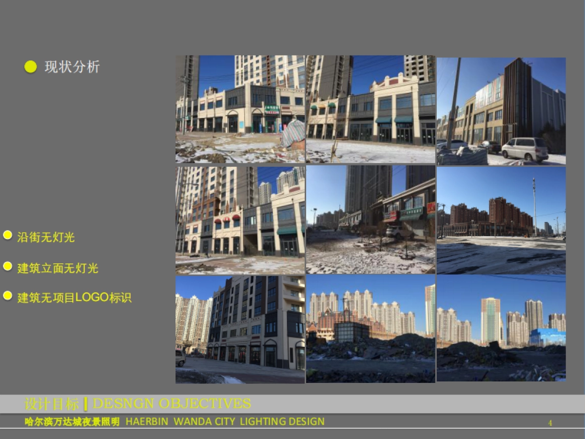 哈尔滨万达城照明改造方案_第4页