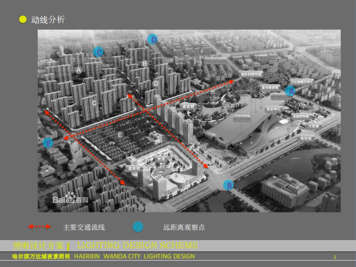哈尔滨万达城照明改造方案_第5页
