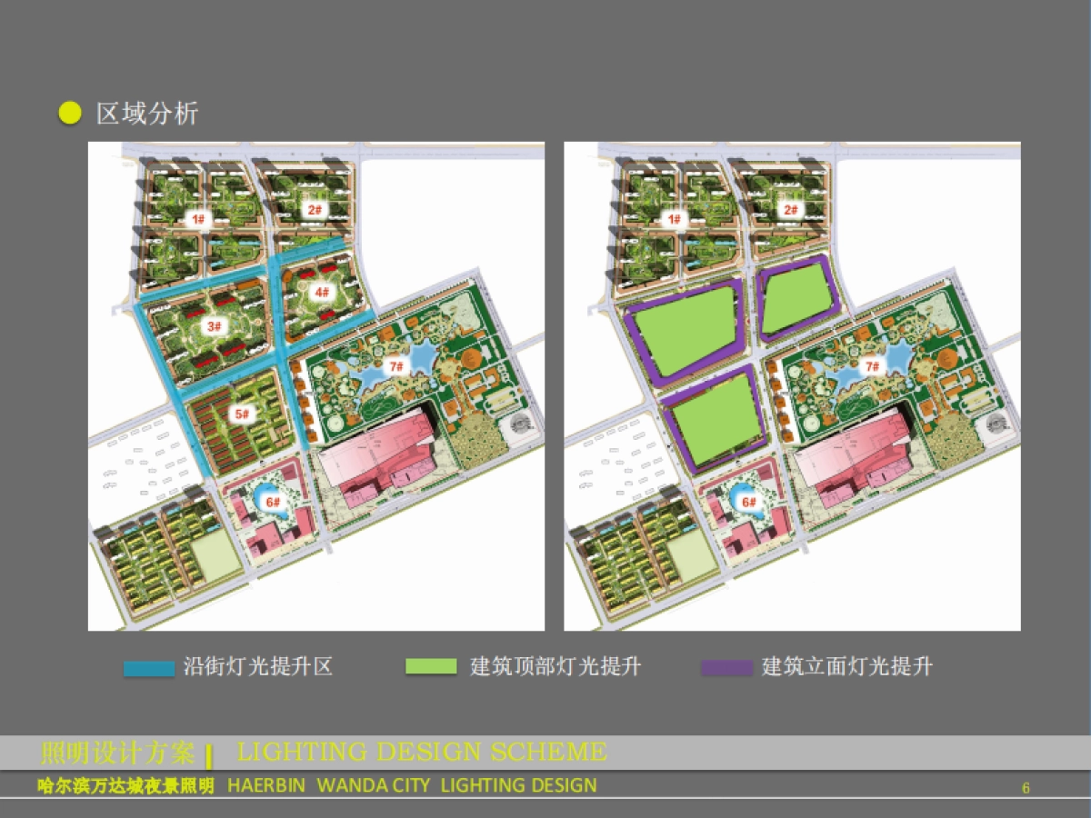 哈尔滨万达城照明改造方案_第6页