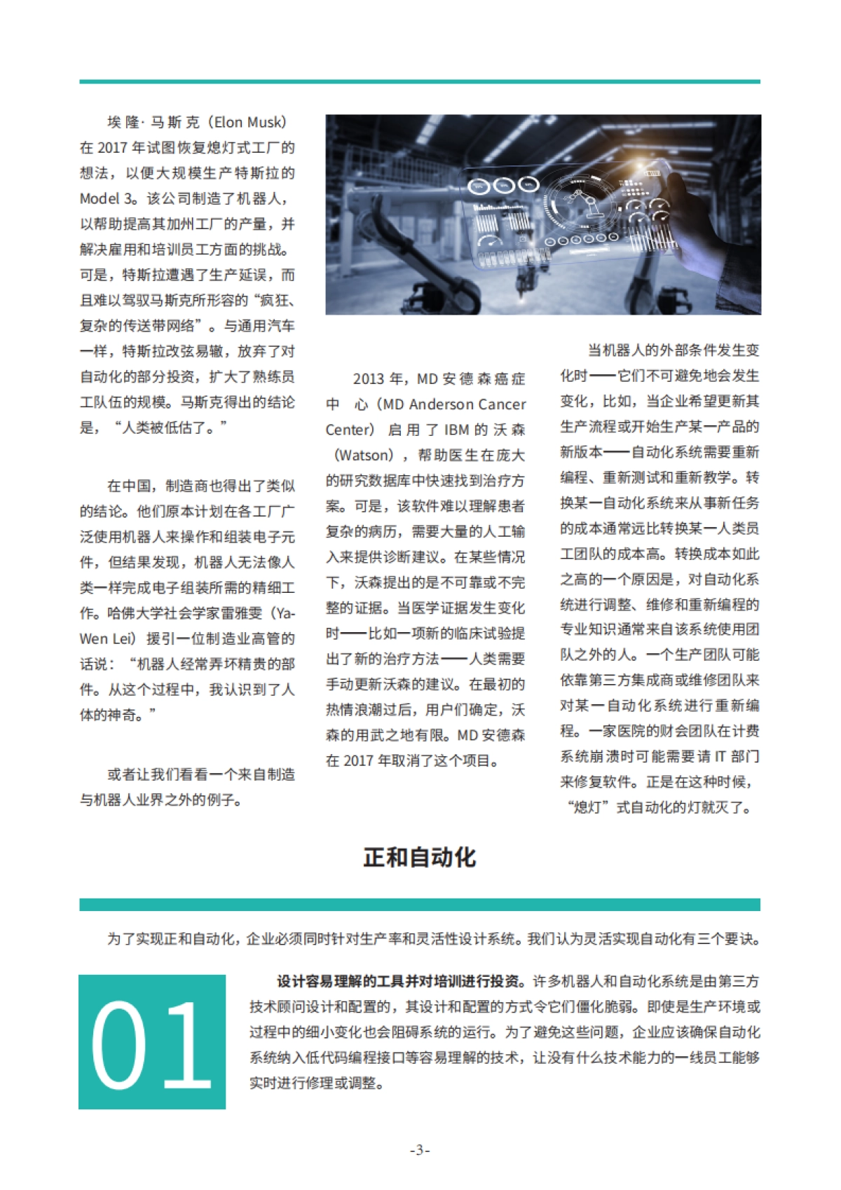 哈佛商业评论:2024未来管理趋势年度报告_第10页