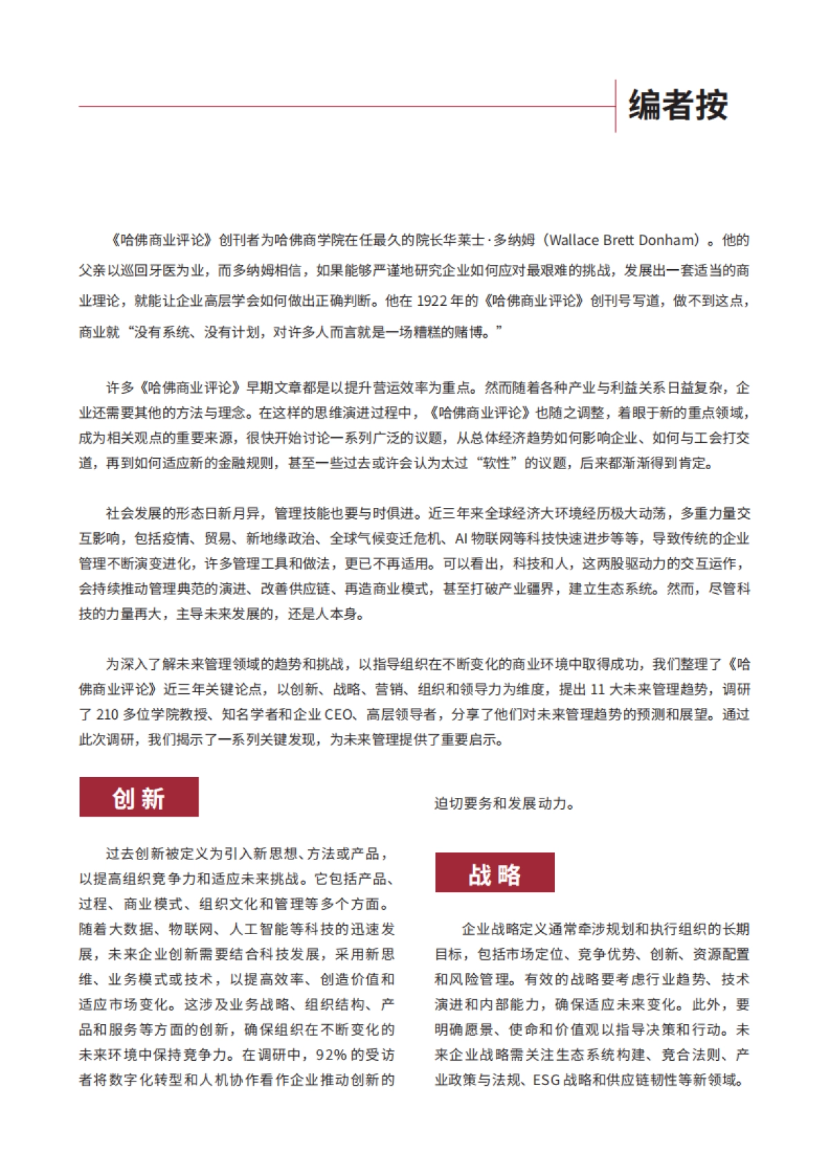 哈佛商业评论:2024未来管理趋势年度报告_第4页