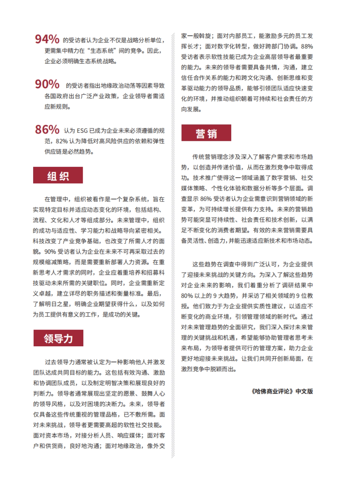 哈佛商业评论:2024未来管理趋势年度报告_第5页