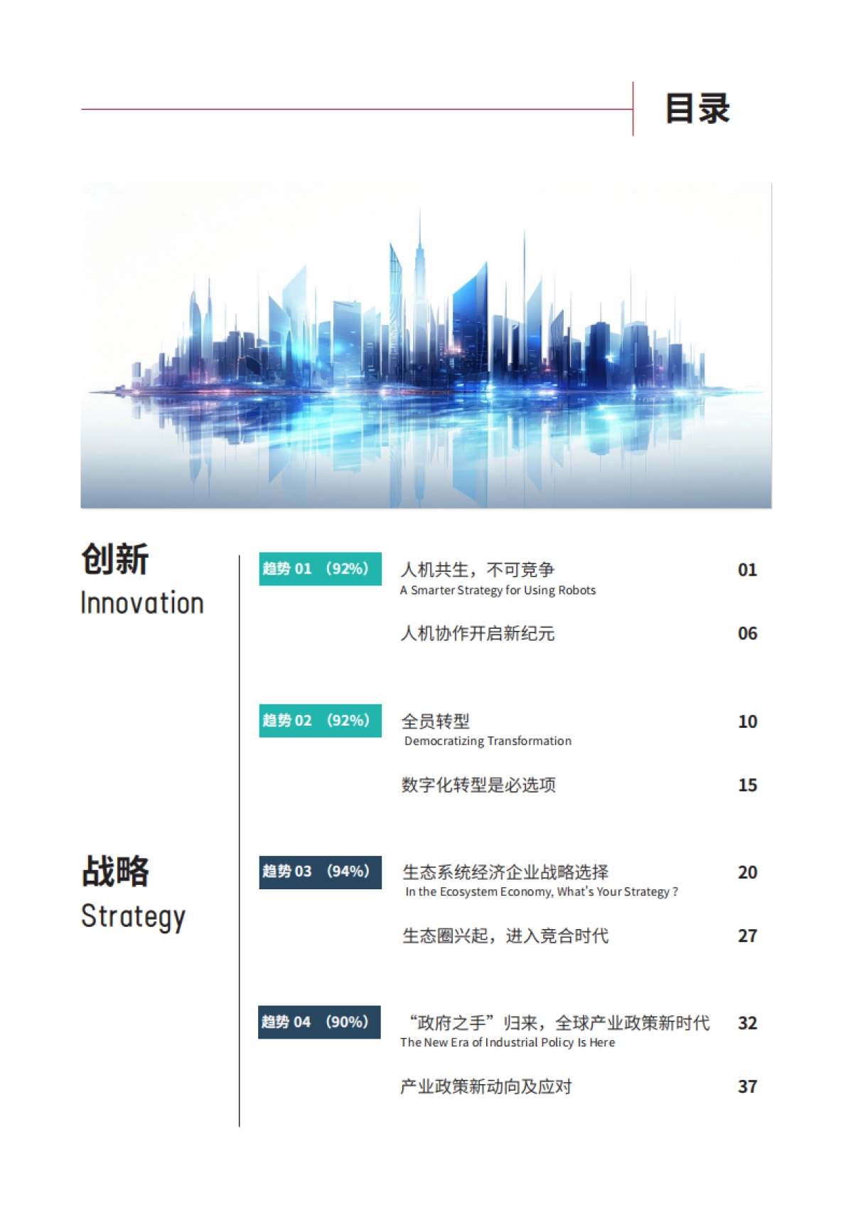 哈佛商业评论:2024未来管理趋势年度报告_第6页