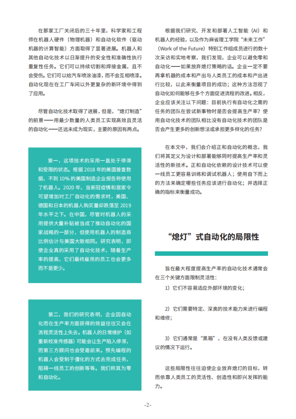 哈佛商业评论:2024未来管理趋势年度报告_第9页