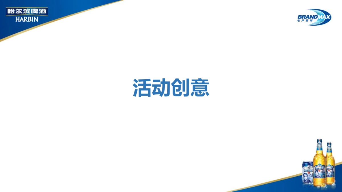 哈啤CNY食街派对方案_第6页