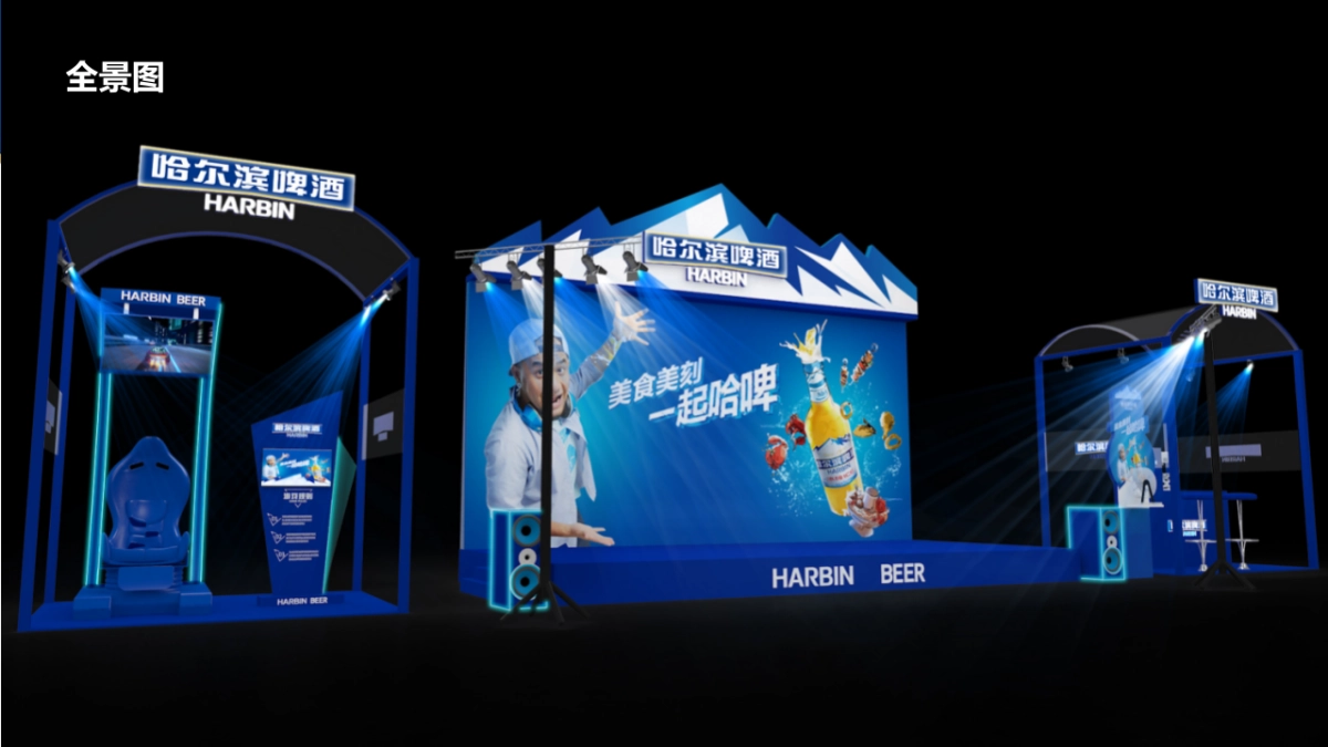 哈啤CNY食街派对方案_第8页