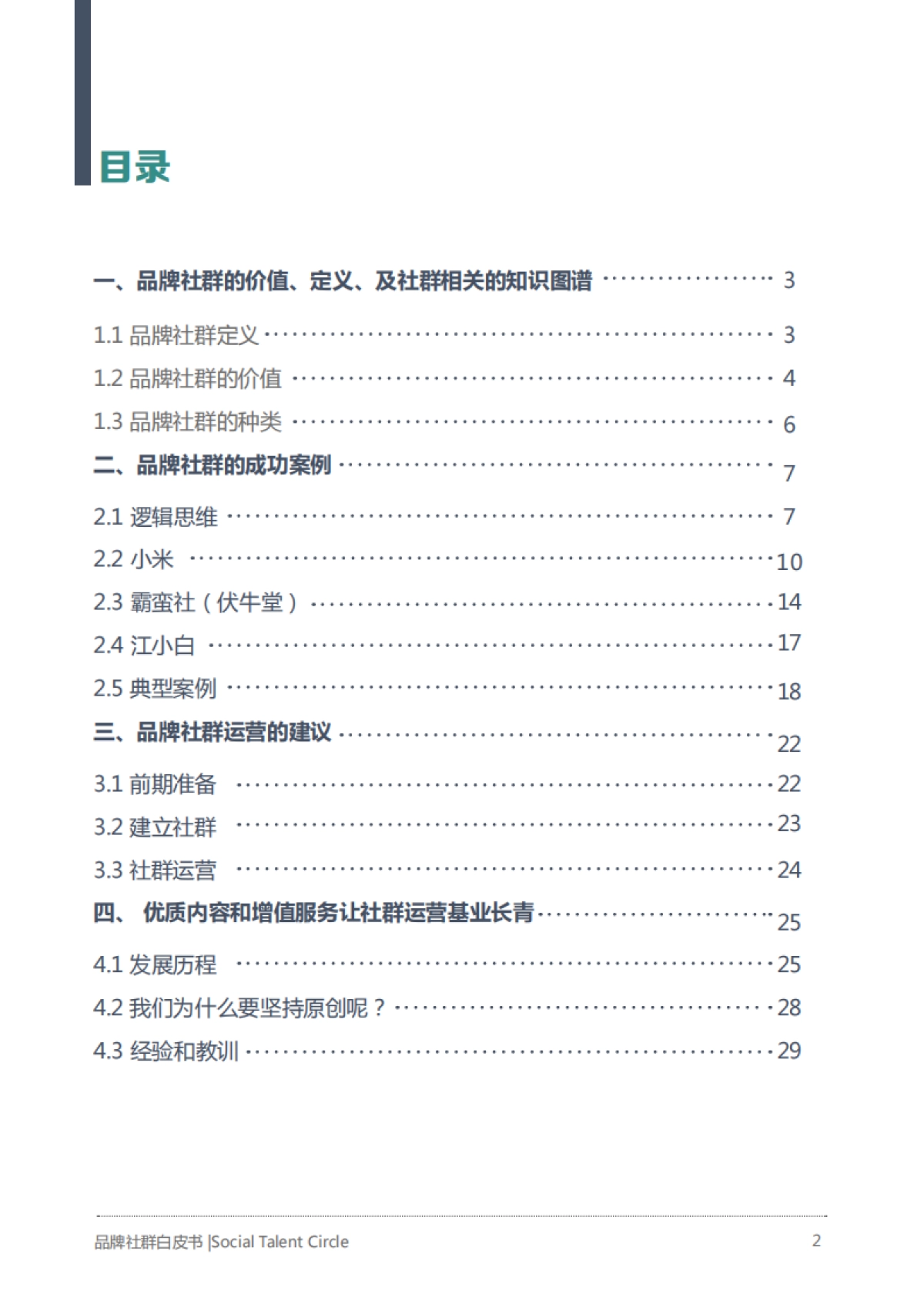 获客转化：品牌社群白皮书_第2页