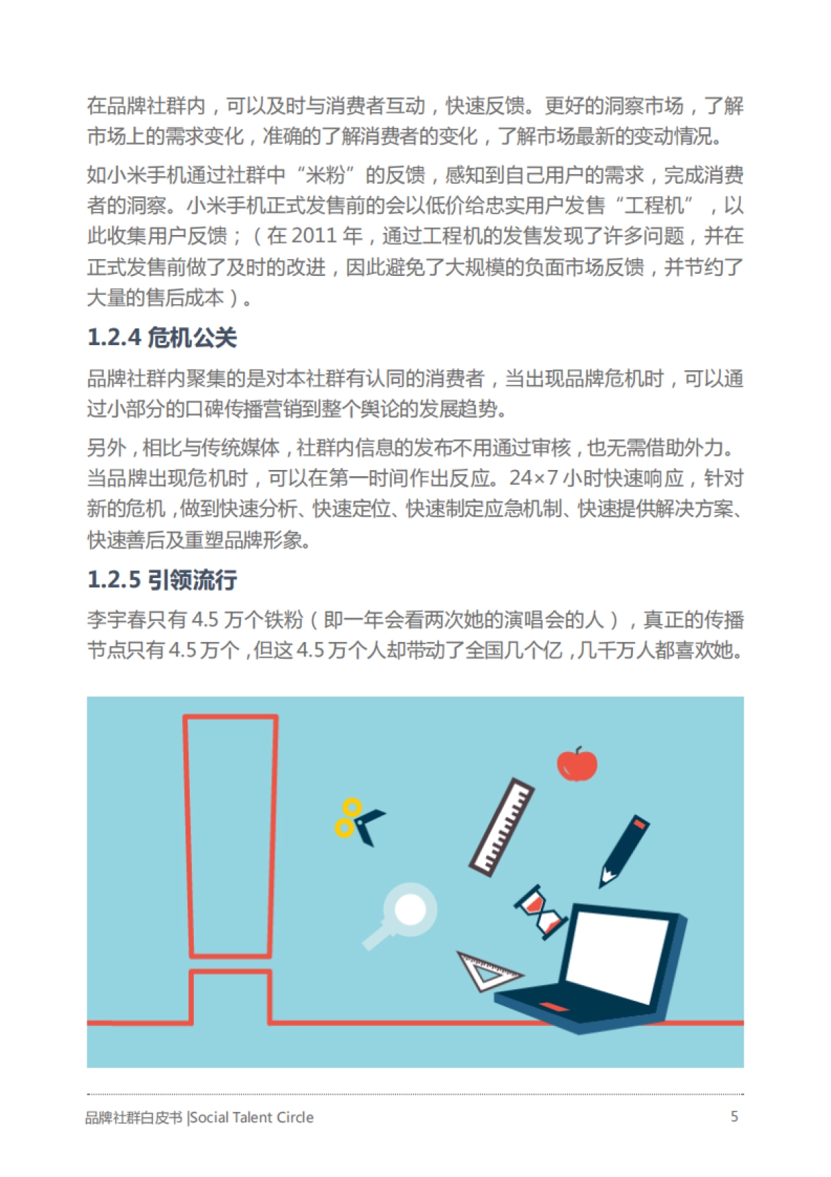 获客转化：品牌社群白皮书_第5页