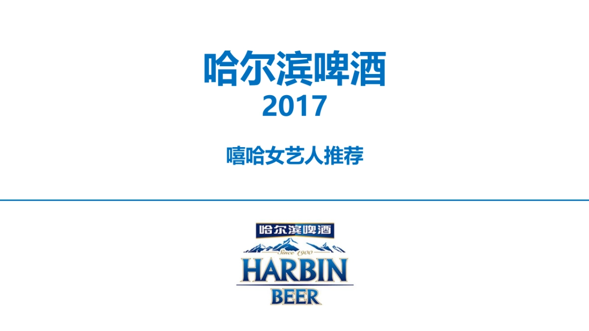 哈啤嘻哈女艺人推荐_第1页