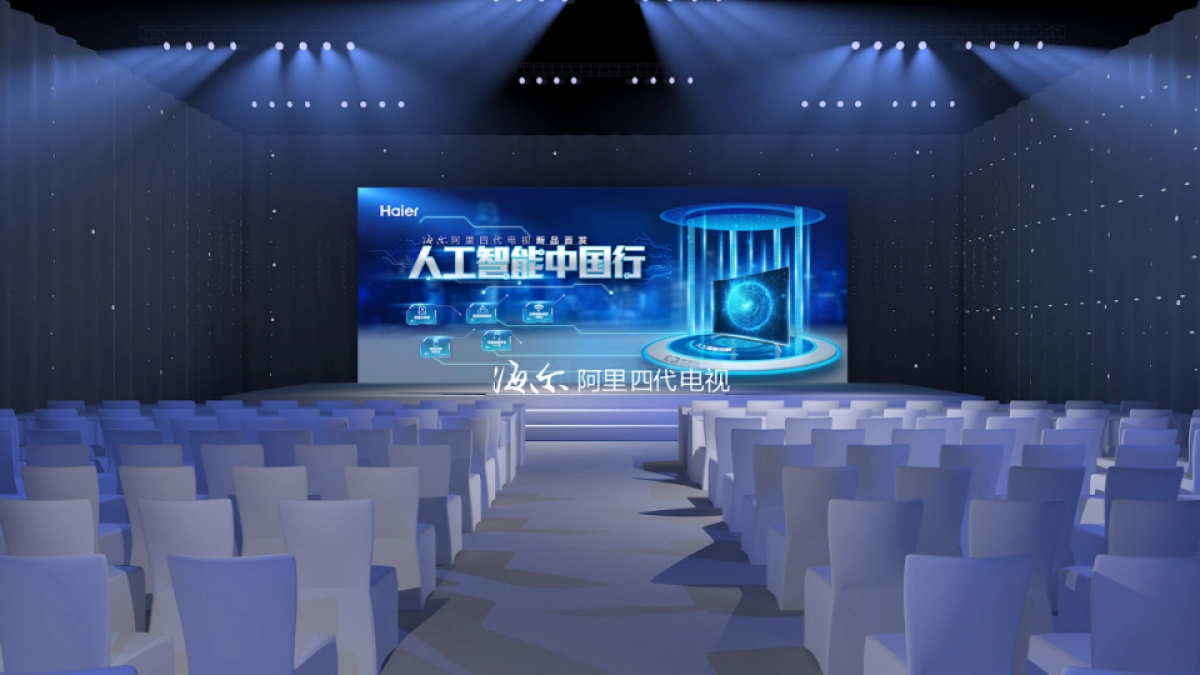 海尔阿里电视新品首发方案_第7页