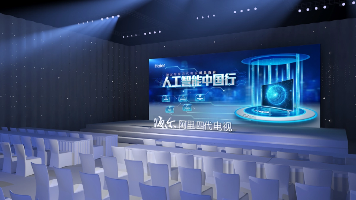 海尔阿里电视新品首发方案_第8页