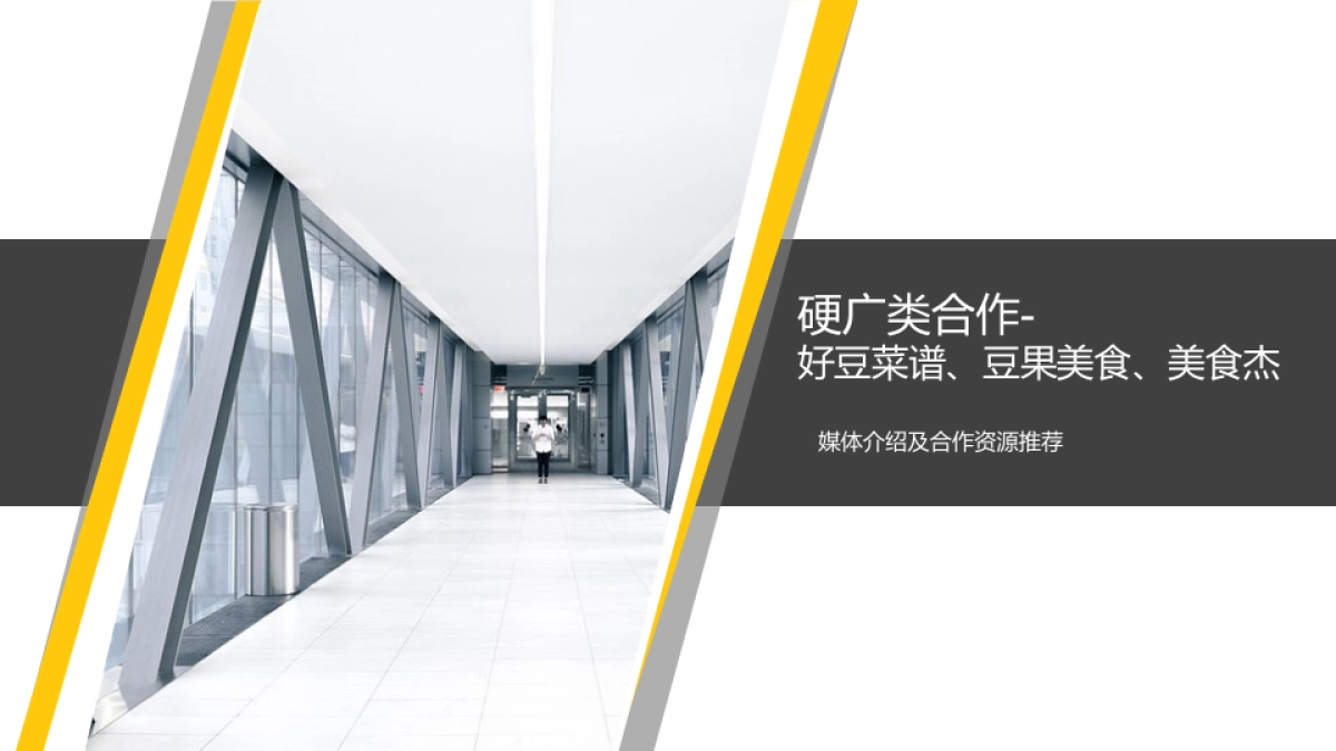 海尔顺逛920厨电产业线美食媒体推荐方案_第4页