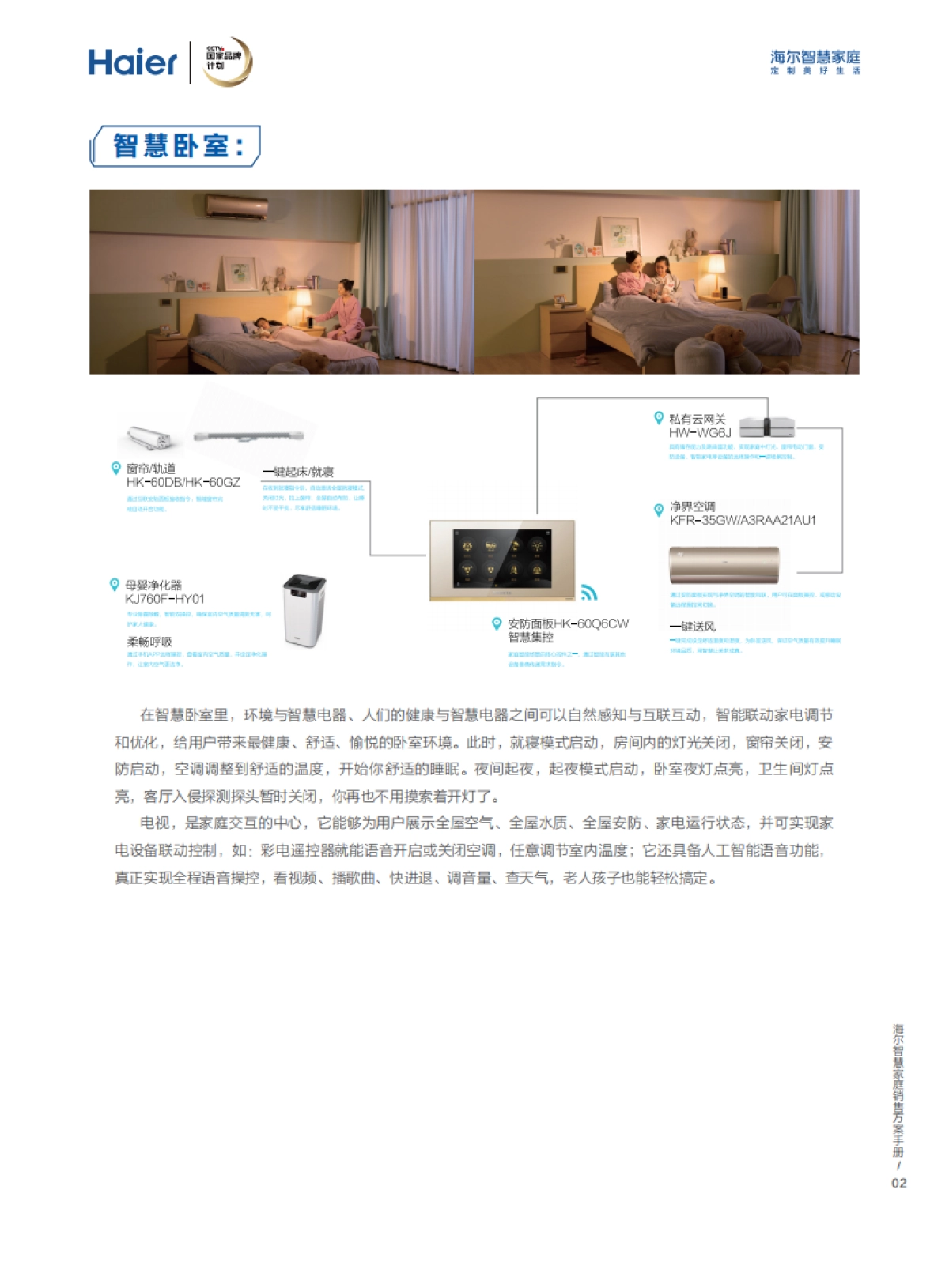 海尔智慧家庭销售方案手册_第5页