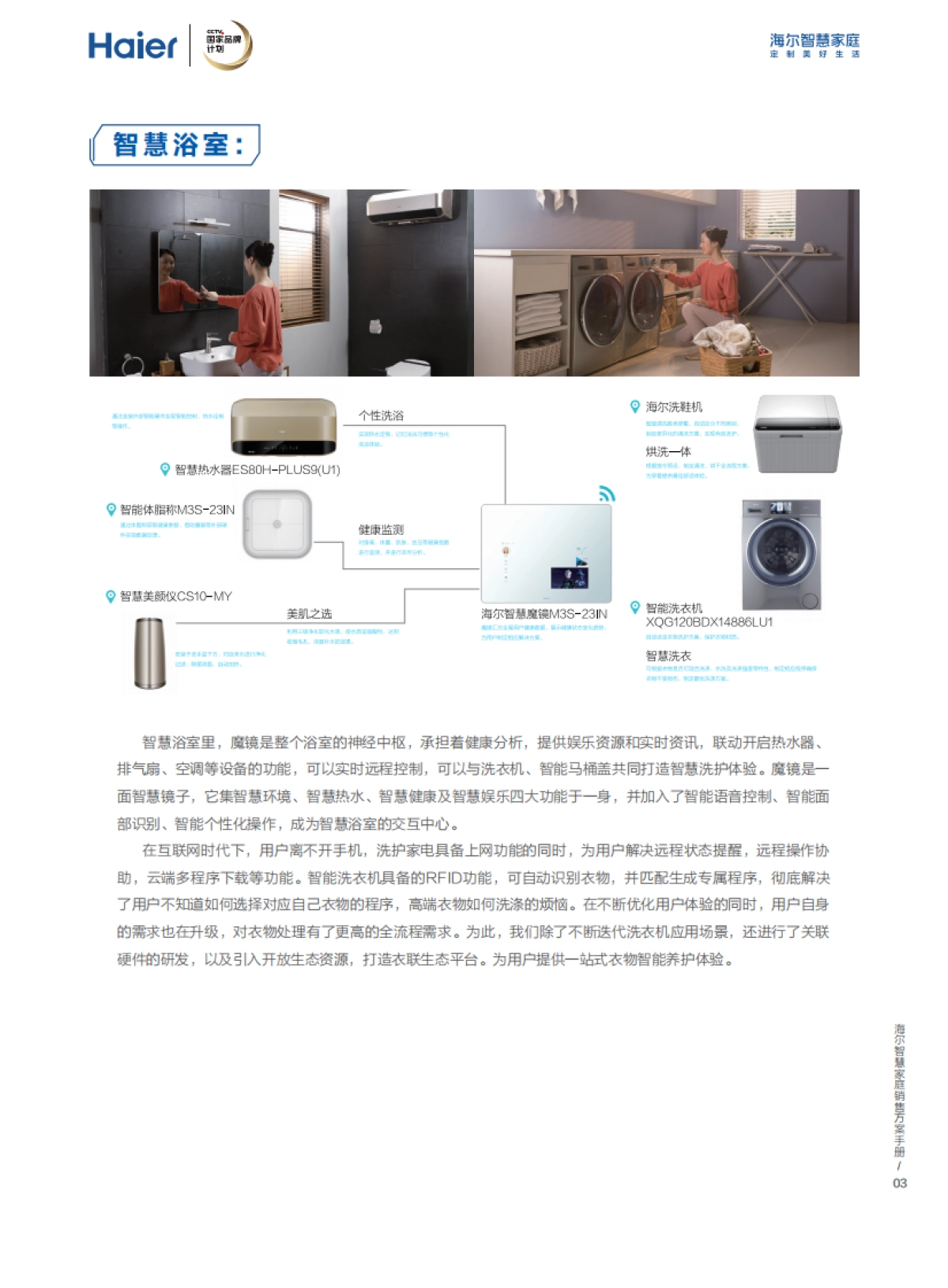 海尔智慧家庭销售方案手册_第6页