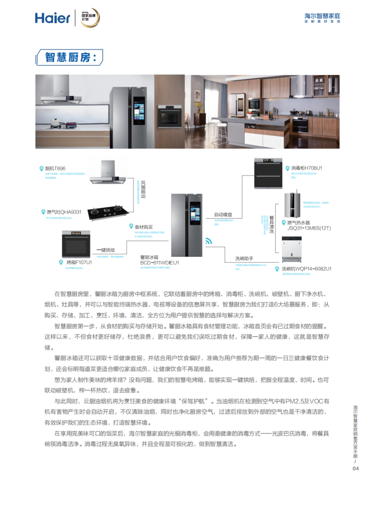 海尔智慧家庭销售方案手册_第7页