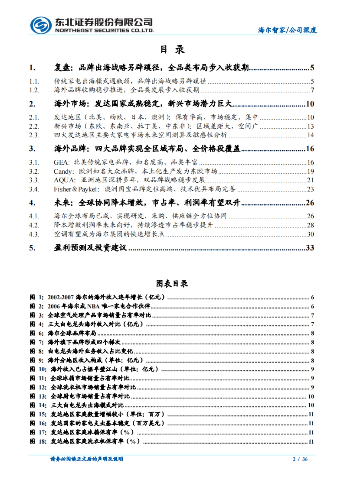 海尔智家(600690)深度系列报告(二):品牌化战略放眼四海,全方位布局硕果累累(获取_第2页