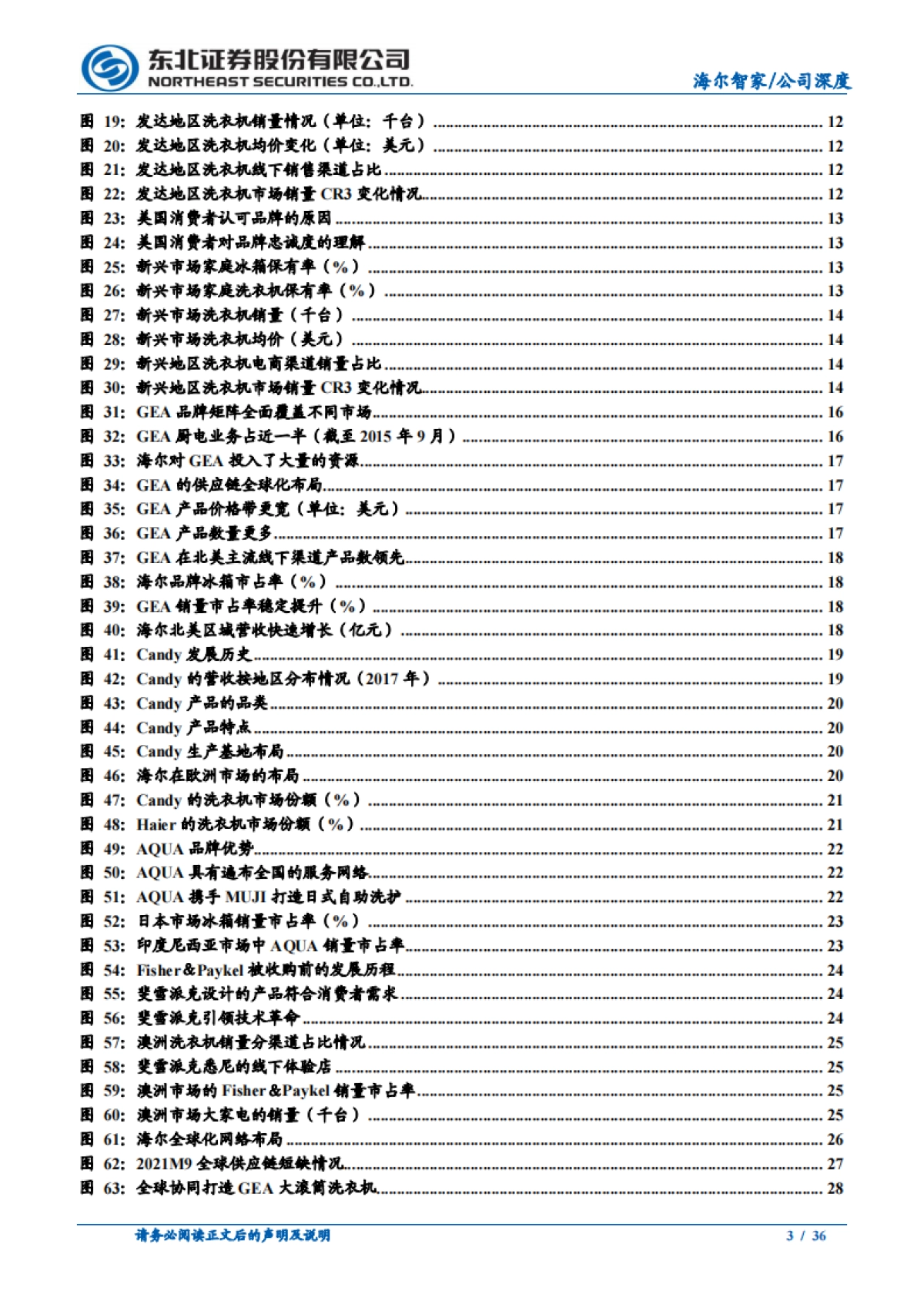 海尔智家(600690)深度系列报告(二):品牌化战略放眼四海,全方位布局硕果累累(获取_第3页