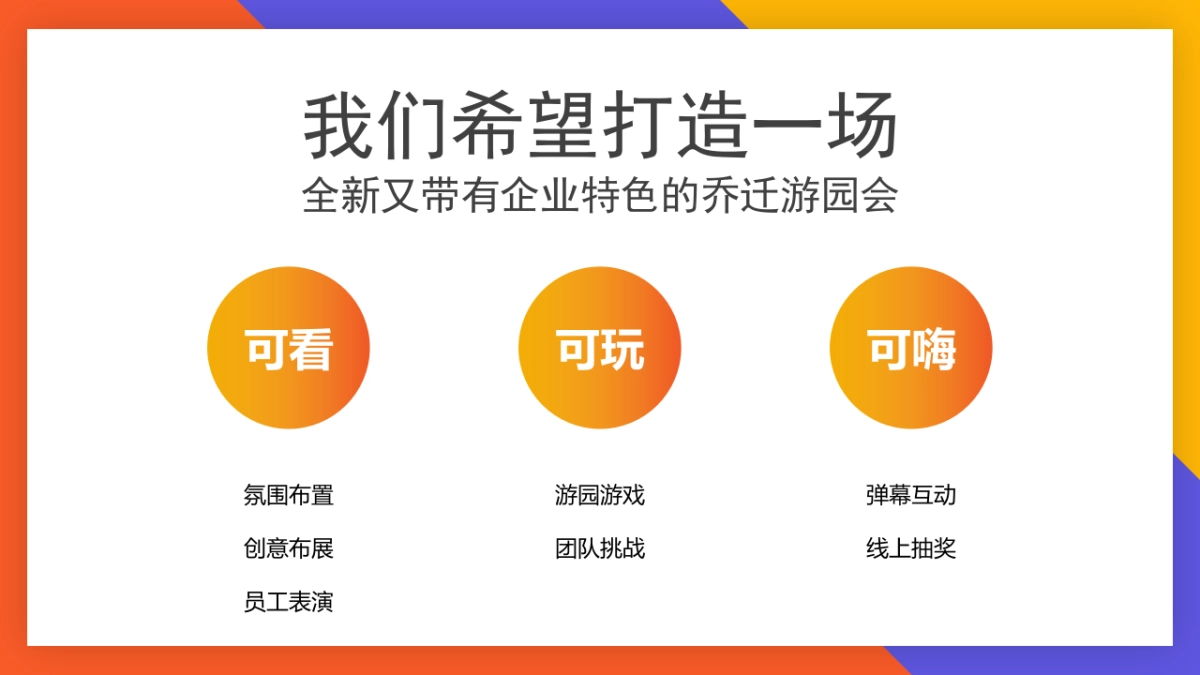 海康机器人乔迁游园会框架方案_第8页