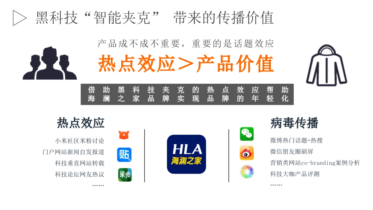 海澜之家众筹方案_第4页