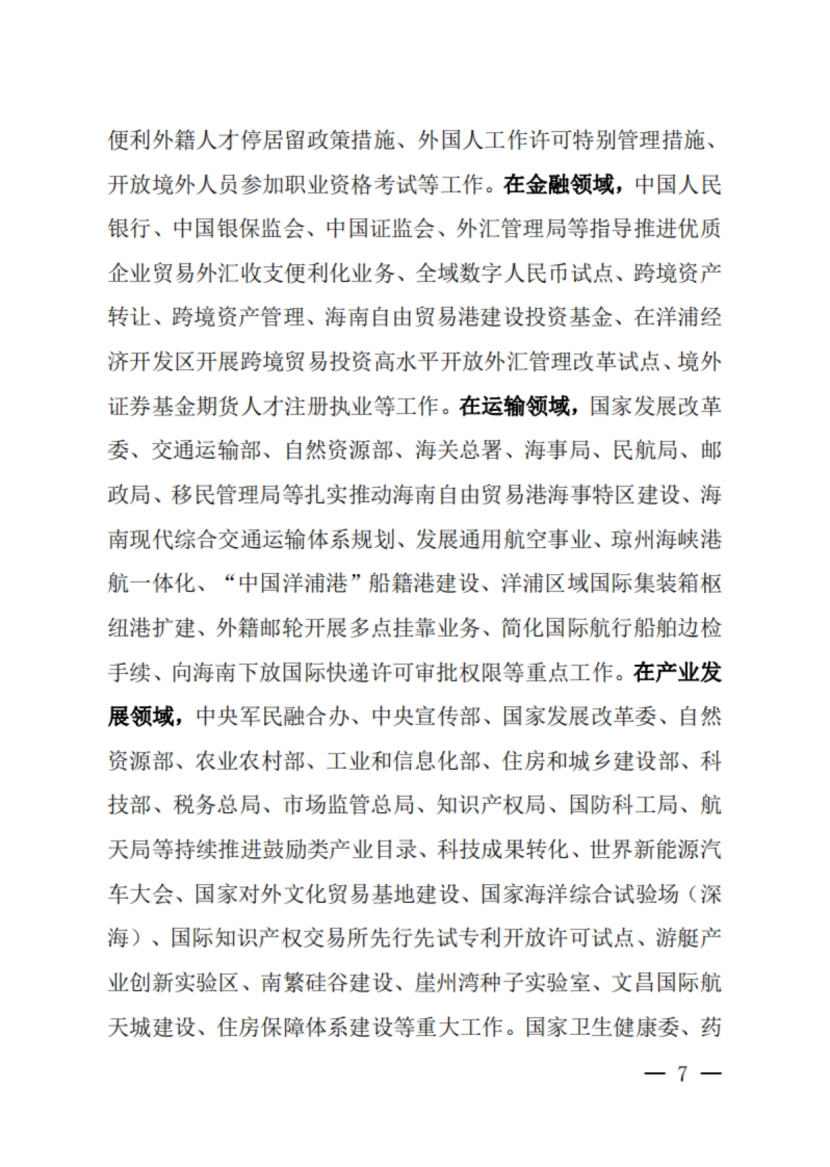 海南自贸港建设白皮书（2021-2022）_第10页