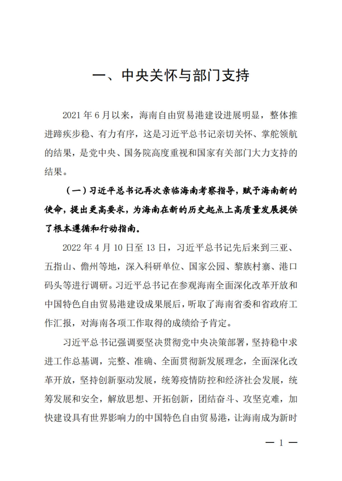 海南自贸港建设白皮书（2021-2022）_第4页