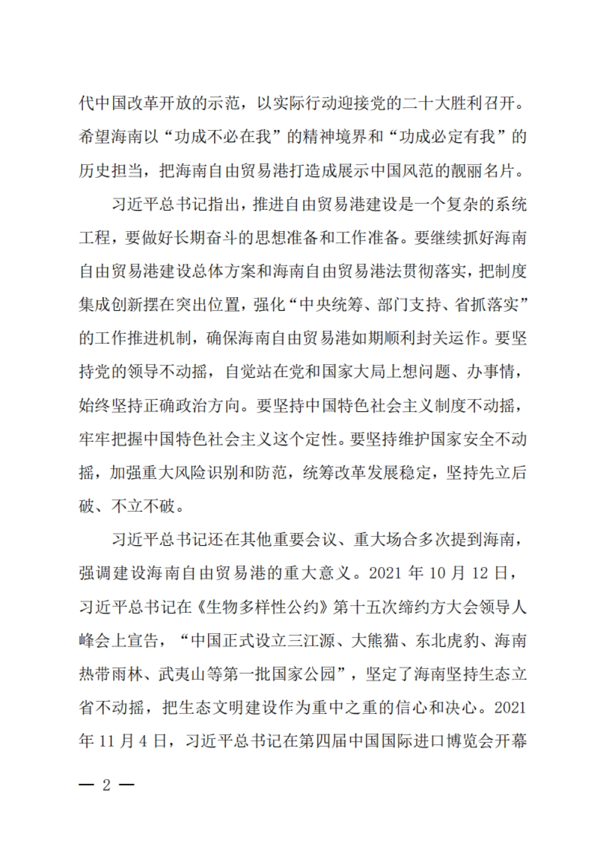 海南自贸港建设白皮书（2021-2022）_第5页