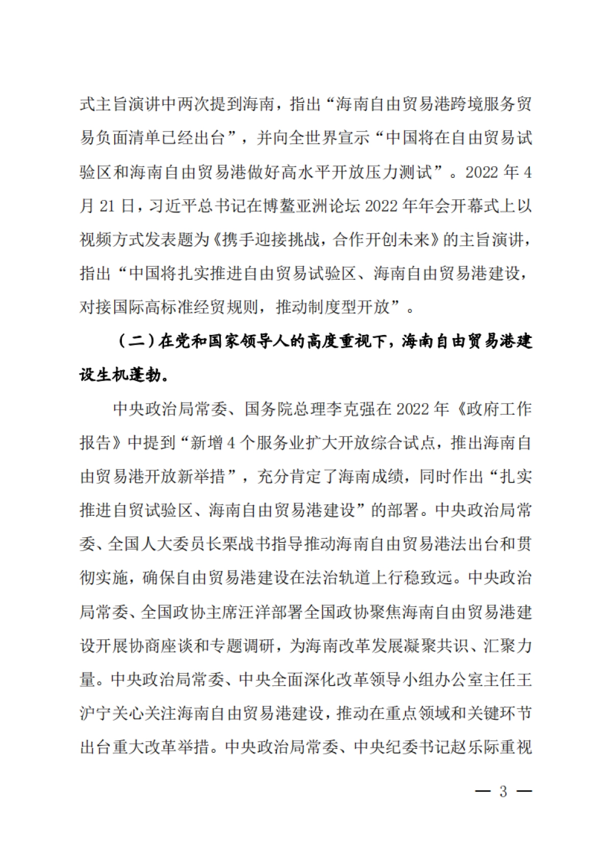 海南自贸港建设白皮书（2021-2022）_第6页