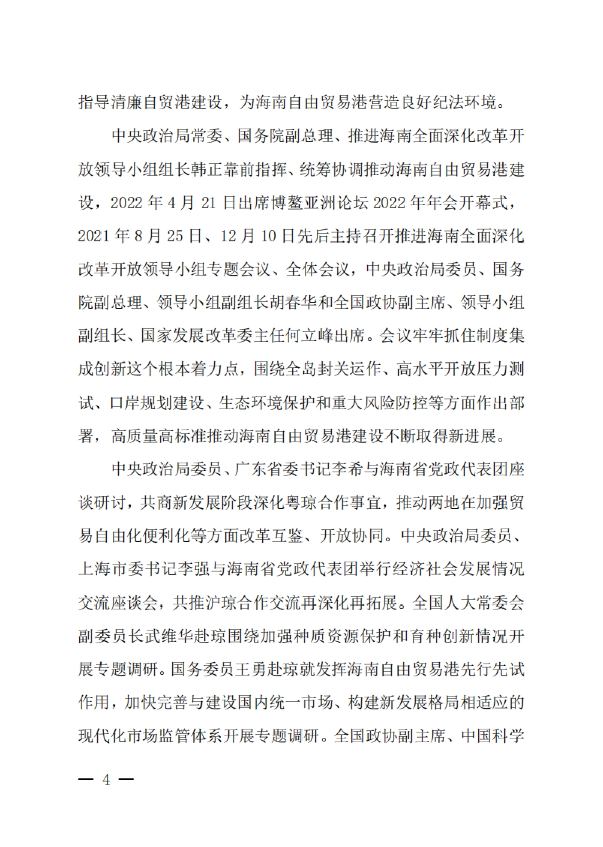 海南自贸港建设白皮书（2021-2022）_第7页