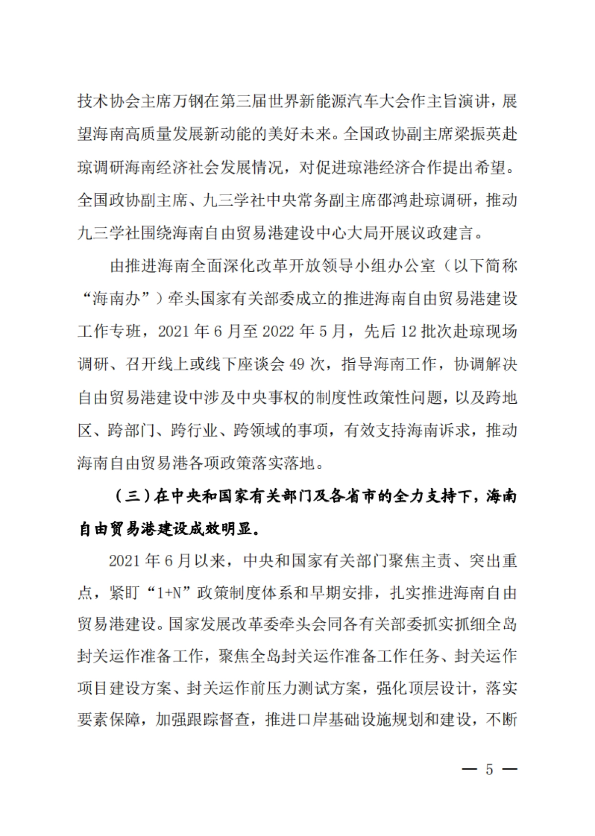 海南自贸港建设白皮书（2021-2022）_第8页