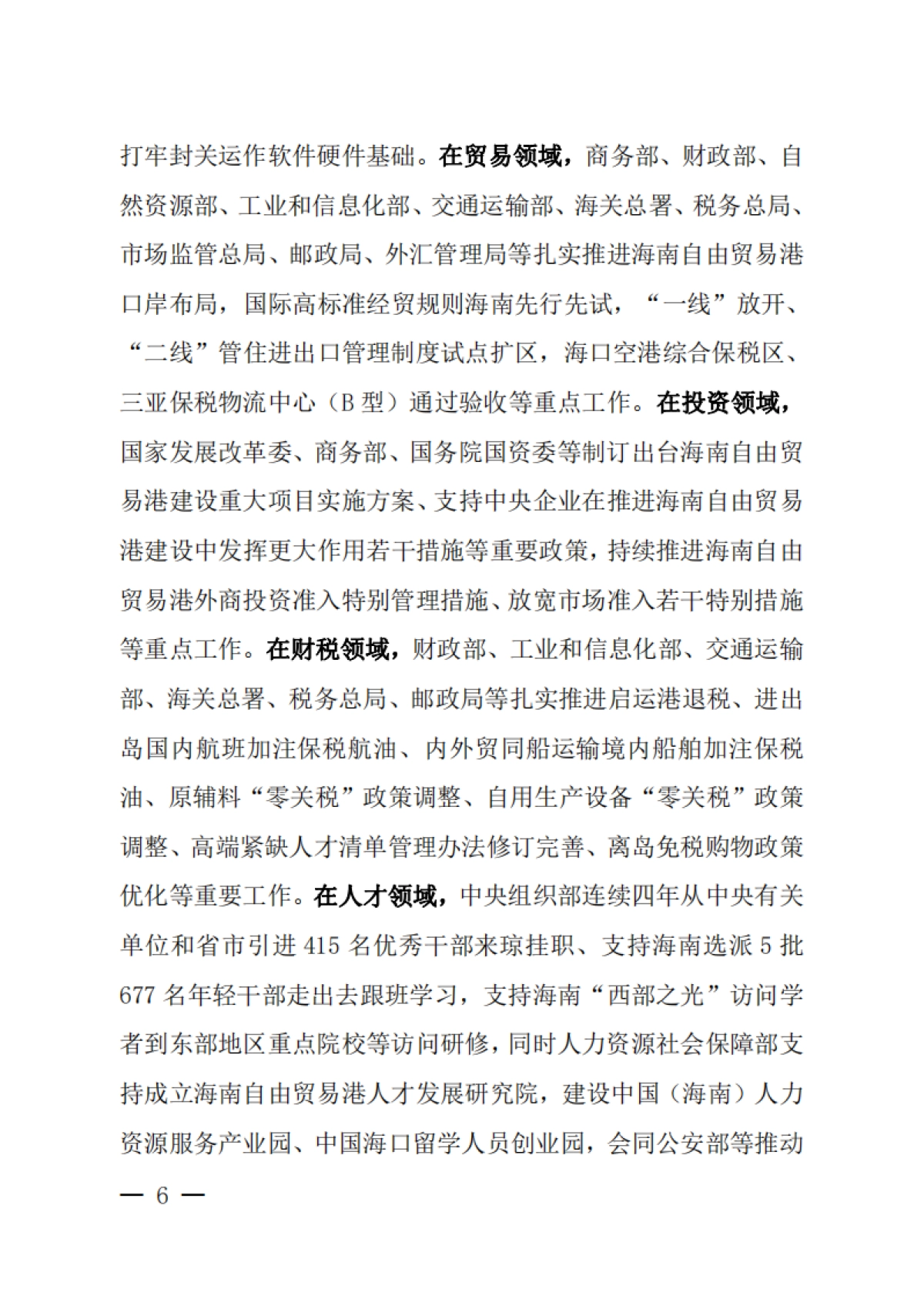 海南自贸港建设白皮书（2021-2022）_第9页