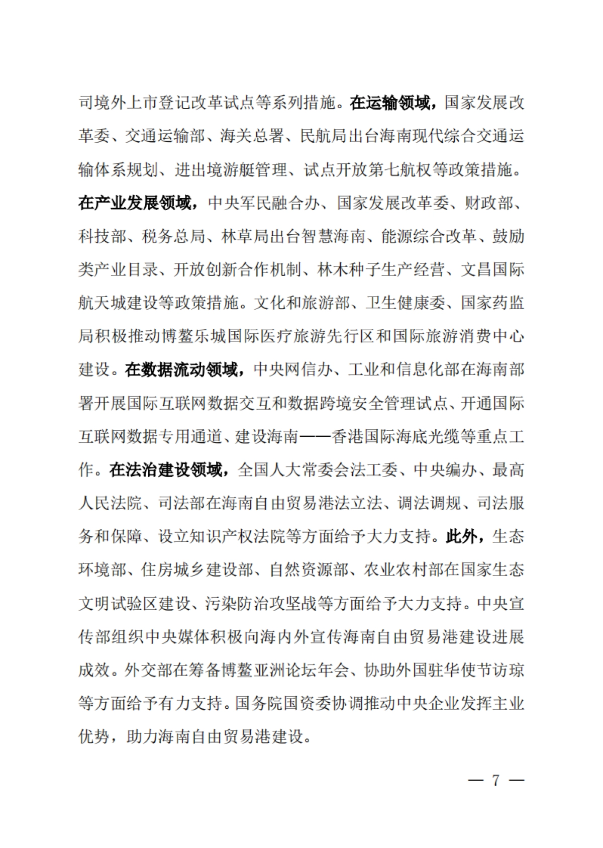 海南自由贸易港建设白皮书（2021）_第10页