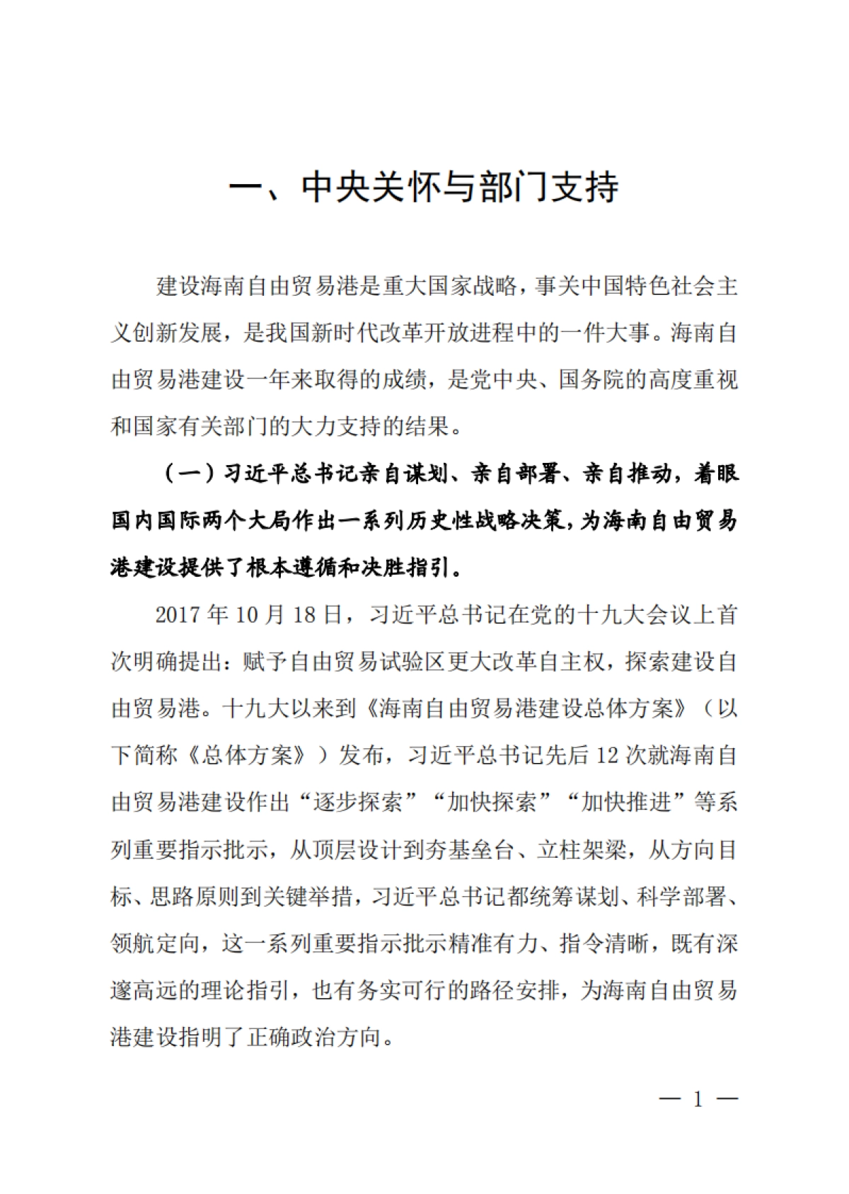 海南自由贸易港建设白皮书（2021）_第4页